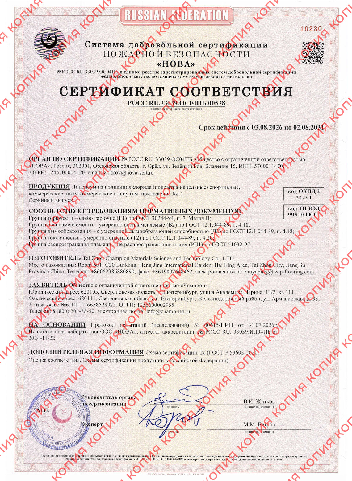 Противопожарный сертификат КМ2