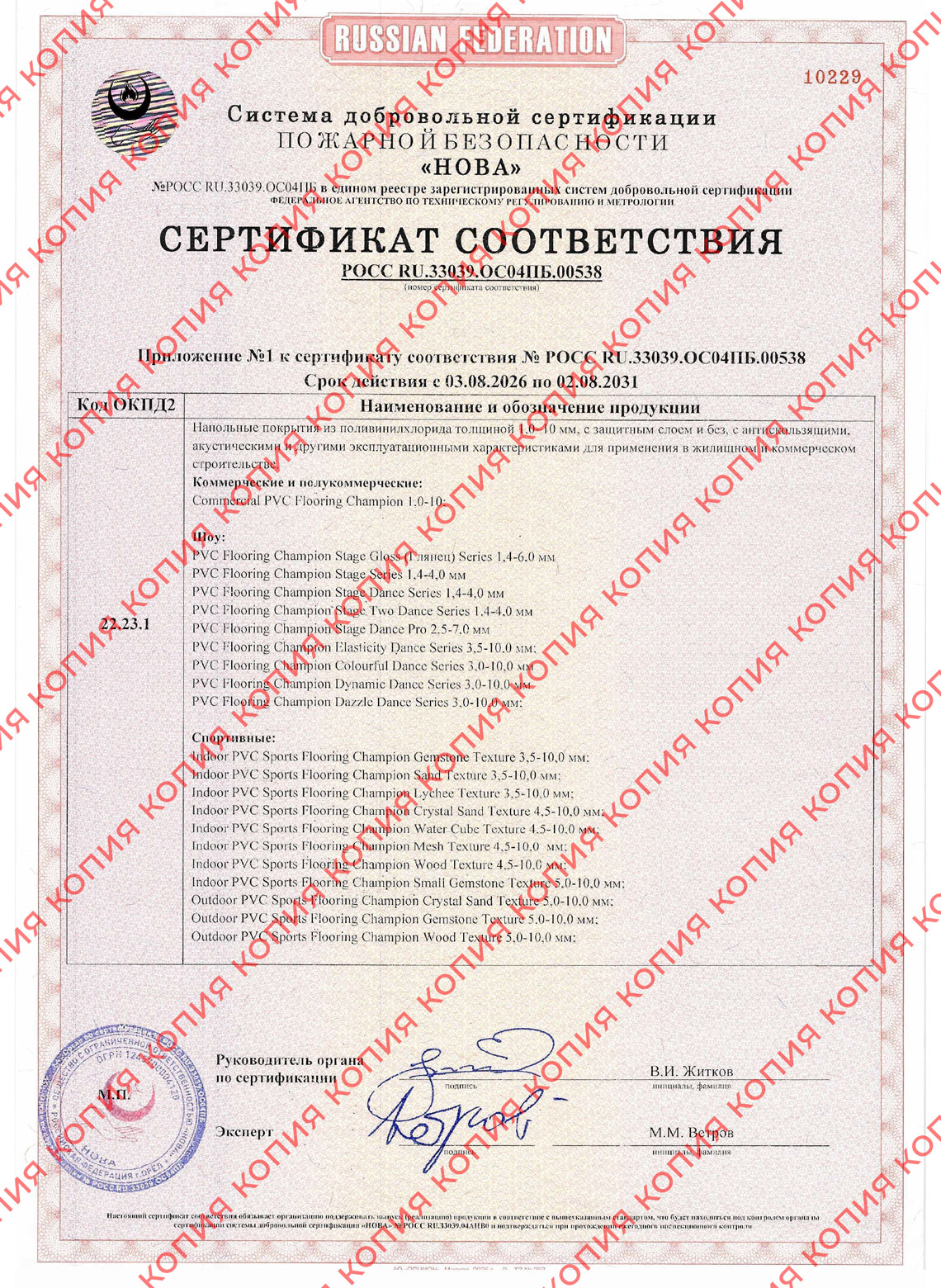 Противопожарный сертификат КМ2